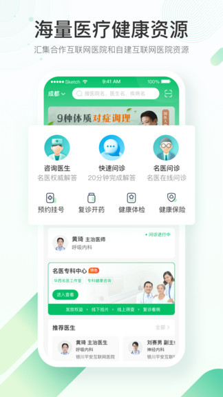 平安互聯(lián)網(wǎng)醫(yī)院app v1.1.4 安卓版 0