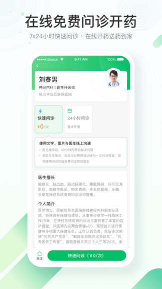 平安互聯(lián)網(wǎng)醫(yī)院app