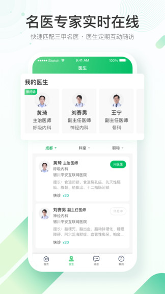 平安互聯(lián)網(wǎng)醫(yī)院app v1.1.4 安卓版 2