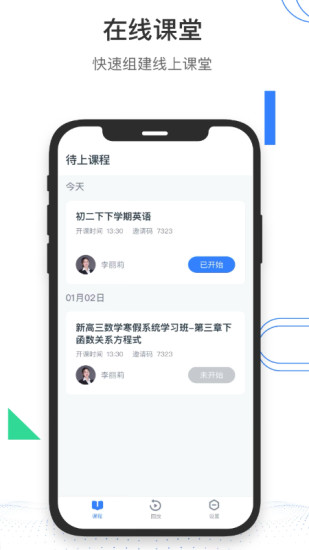 有課軟件下載