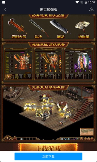 傳世加強(qiáng)版手游 v1.0.0 安卓版 0