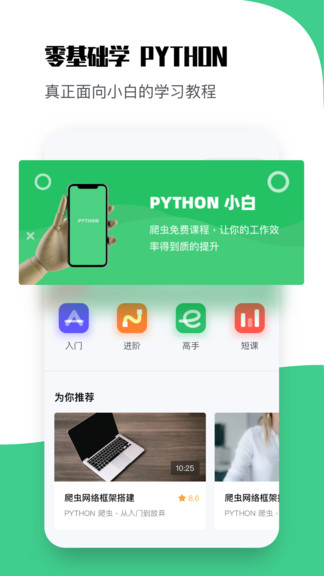 Python編程教學(xué)軟件