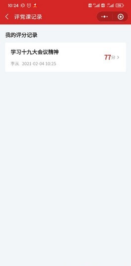 評黨課官方版 v0.0.8 安卓版 0