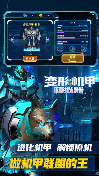 變形機(jī)甲模擬器最新版 v1.0 安卓版 0