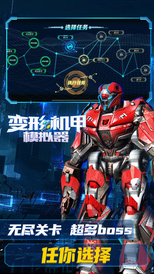 變形機(jī)甲模擬器最新版 v1.0 安卓版 3