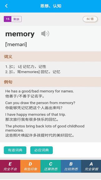 分類背單詞 v1.1.2 安卓版 3