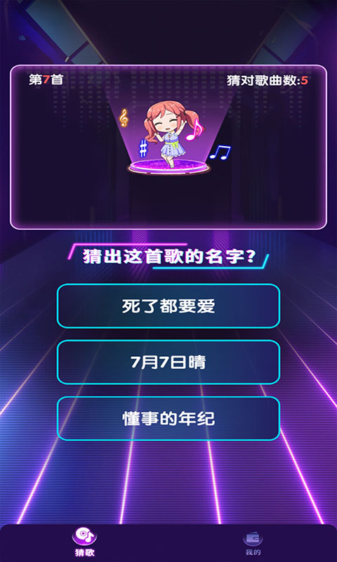 快樂猜歌游戲下載