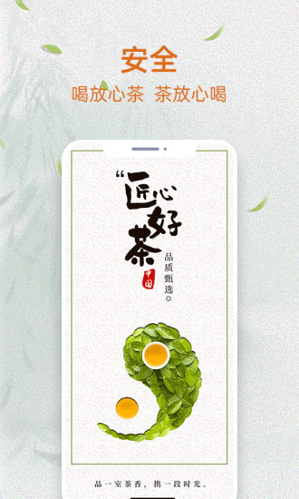 我的茶店app下載