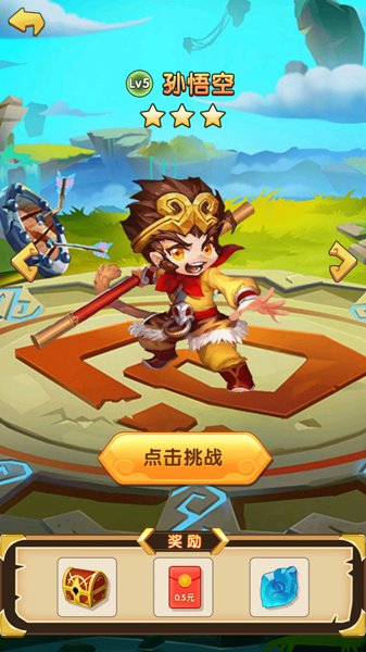 鴻運(yùn)西游掙錢(qián)版 v1.0 安卓版 0