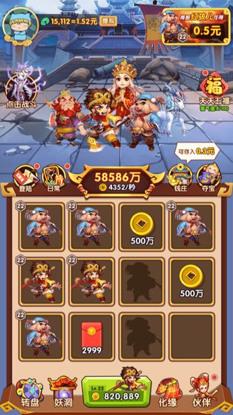 鴻運(yùn)西游掙錢(qián)版 v1.0 安卓版 3