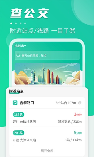 公交通車情況查詢最新版(地鐵通)0