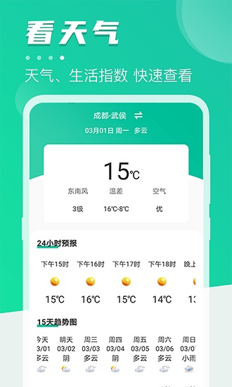 公交通車情況查詢最新版(地鐵通)2
