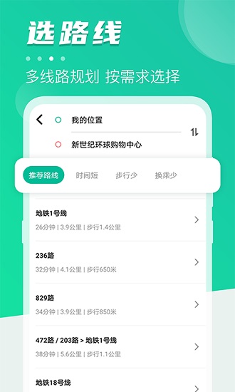 公交通車情況查詢最新版(地鐵通)3