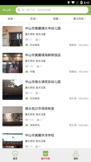 石岐陽光農貿app v6.28.8 安卓版 3