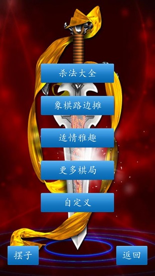盟創(chuàng)象棋游戲 v1.73 安卓最新版 0