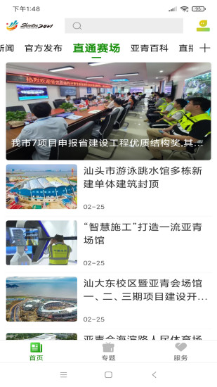 亞青汕頭 v6.2.7 安卓版 0