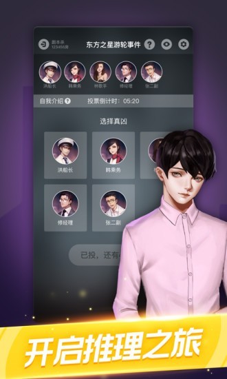 劇本殺騰訊版 v10.7.5 安卓版 0