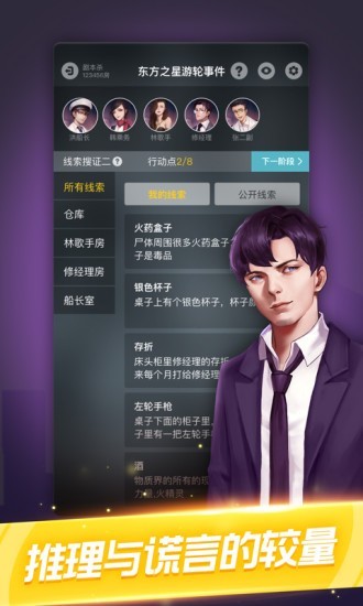 劇本殺騰訊版 v10.7.5 安卓版 1