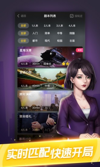 劇本殺騰訊版 v10.7.5 安卓版 3