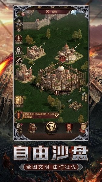 帝國雄獅生存戰(zhàn)爭 v1.0.0 安卓版 2