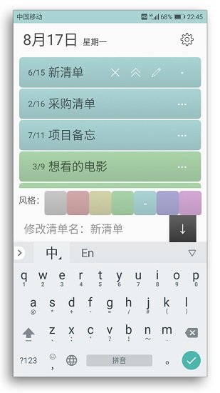 小清單app下載
