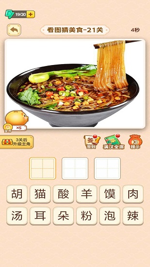 瘋狂猜美食手機(jī)紅包版 v2.3.7 安卓版 2