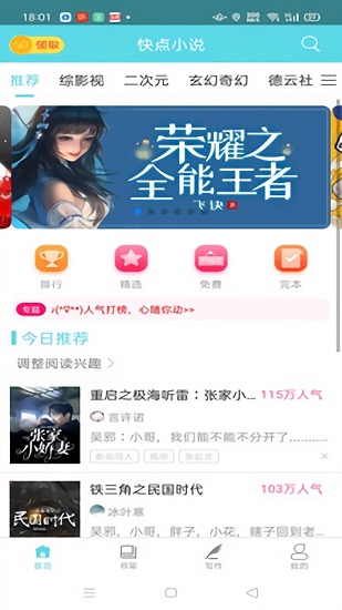 快點小說app下載