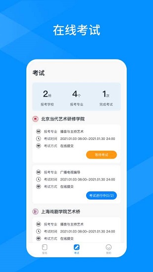 線上考試平臺(tái)3
