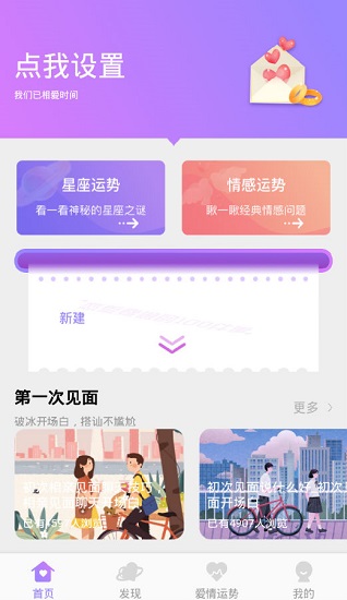 戀愛清單app下載
