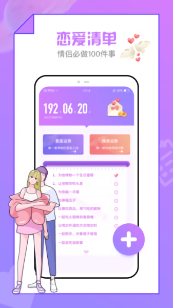 戀愛清單100情侶必做 v1.3.0 安卓版 3