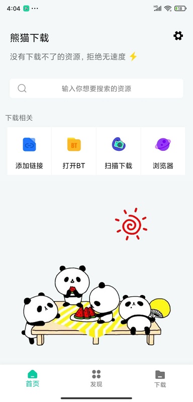 熊貓下載最新版 v1.1.1 官方安卓版 2
