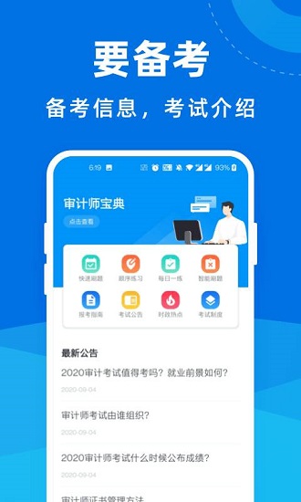 全國(guó)審計(jì)師考試寶典官方版 v1.0.1 安卓版 0
