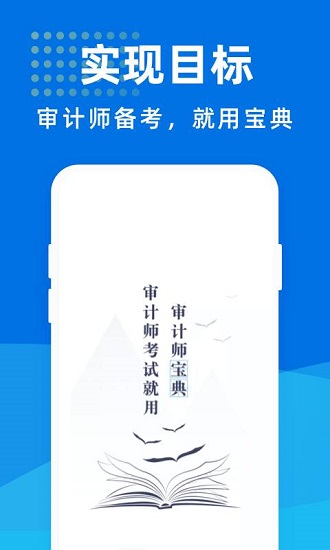 審計(jì)師寶典app下載
