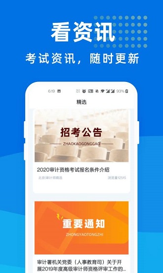 全國(guó)審計(jì)師考試寶典官方版 v1.0.1 安卓版 2