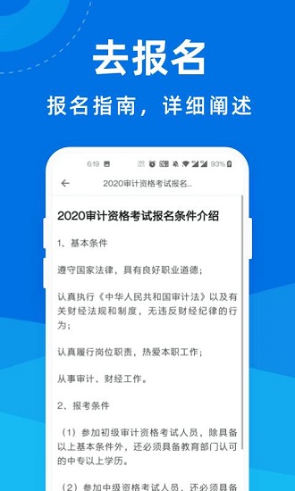 全國(guó)審計(jì)師考試寶典官方版 v1.0.1 安卓版 3