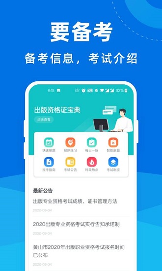 全國出版資格證考試寶典 v1.0.1 安卓版 1