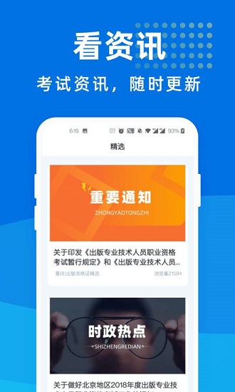 出版資格證寶典app下載