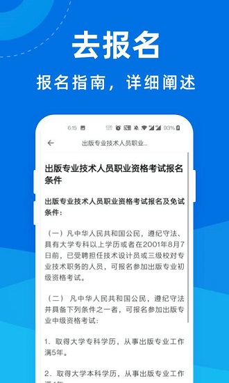 全國出版資格證考試寶典 v1.0.1 安卓版 3