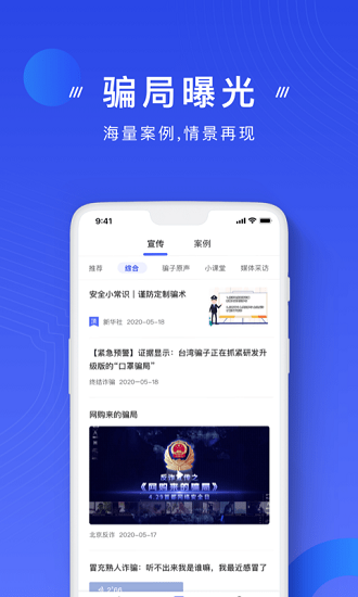 國(guó)家反詐中心政務(wù)平臺(tái)ios版 v2.0.7 官方版 0