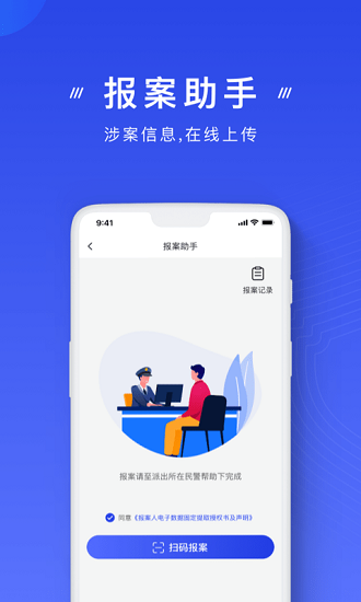 國(guó)家反詐中心政務(wù)平臺(tái)ios版 v2.0.7 官方版 1