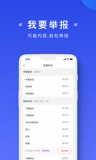 國(guó)家反詐中心政務(wù)平臺(tái)ios版 v2.0.7 官方版 2