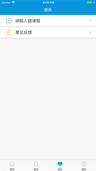 河北省電子稅務(wù)局移動辦稅端app v3.6.0 安卓版 0