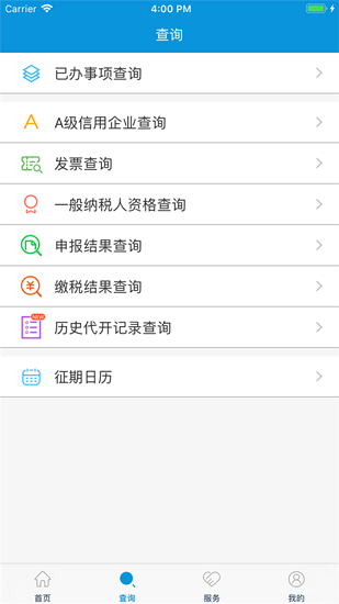 河北省電子稅務(wù)局移動辦稅端app v3.6.0 安卓版 2