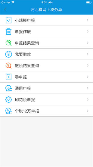 河北省電子稅務(wù)局移動辦稅端app v3.6.0 安卓版 1
