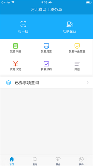 河北省電子稅務(wù)局移動辦稅端app v3.6.0 安卓版 3
