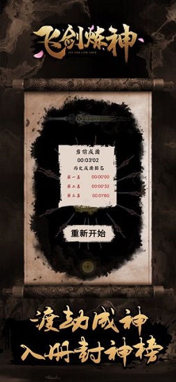 飛劍煉神手游想z