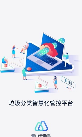 青山云助手2