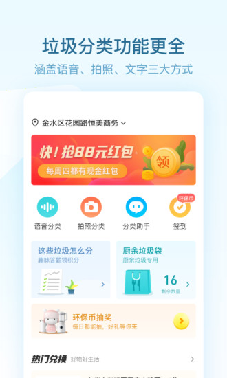 代代環(huán)保app下載