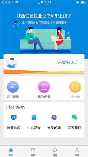 陜西住建電子證書app下載