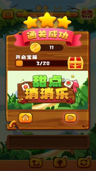 甜點(diǎn)消消樂最新紅包版 v1.11.1 安卓版 1